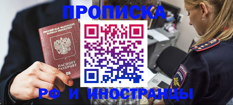 прописка гарантия в Наро-Фоминске