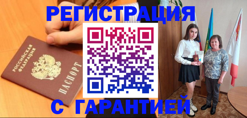 прописка в Наро-Фоминске